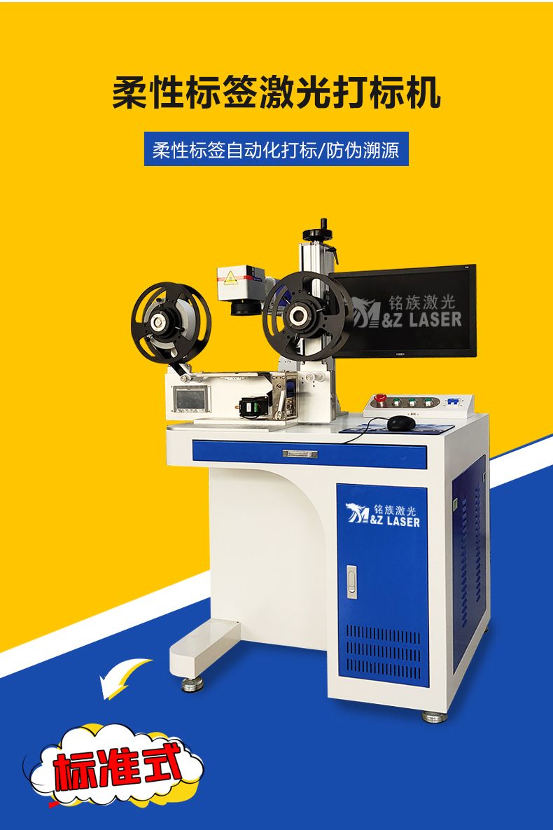 標(biāo)簽紙激光打標(biāo)機(jī)(圖1) 標(biāo)簽紙激光打標(biāo)機(jī)(圖1)